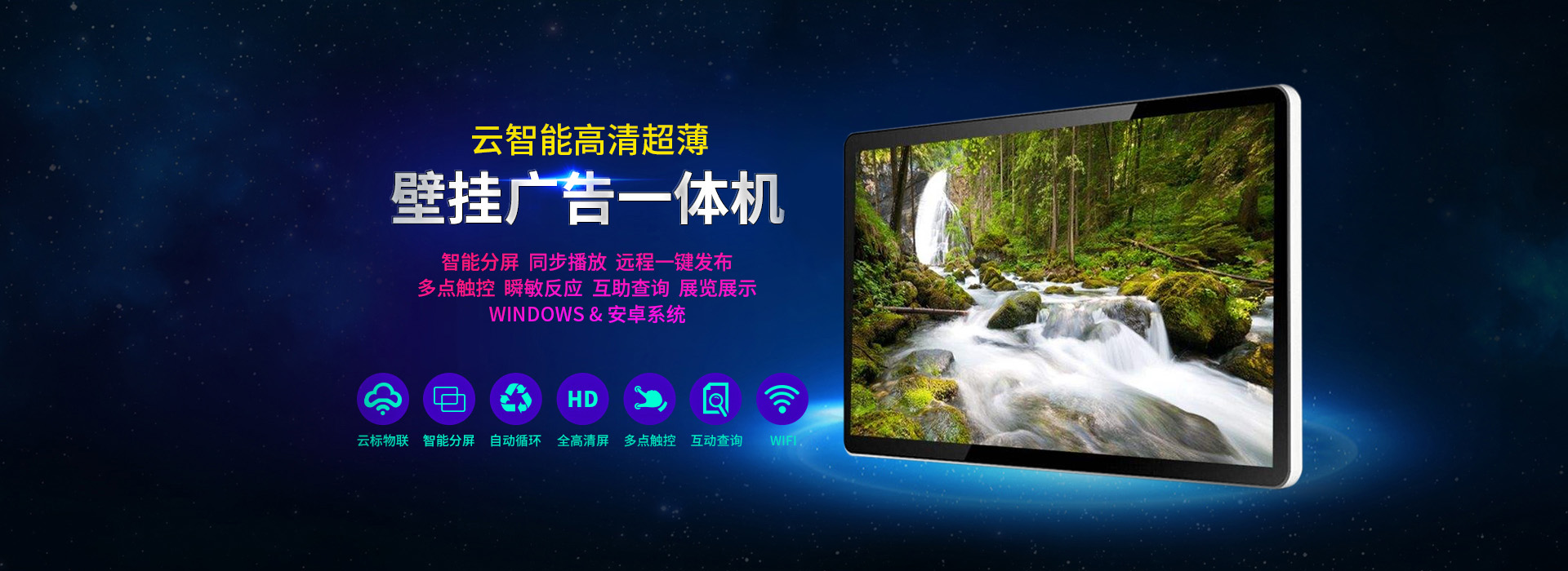 壁掛廣告一體機|深圳市廣為世紀科技有限公司|專業液晶廣告機制造商
