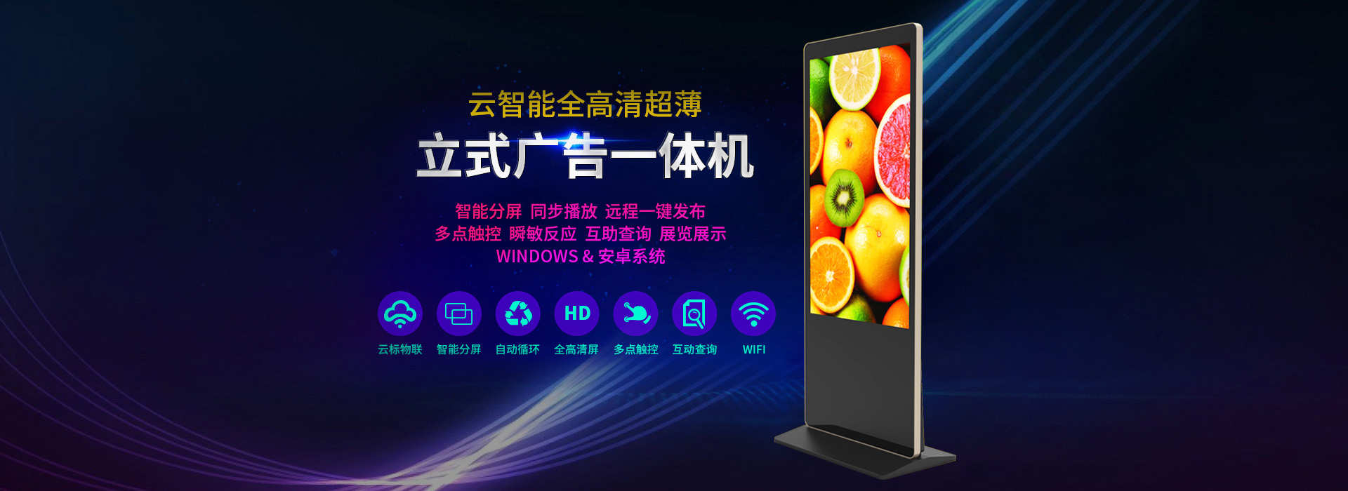 立式廣告一體機|深圳市廣為世紀科技有限公司|專業液晶廣告機制造商